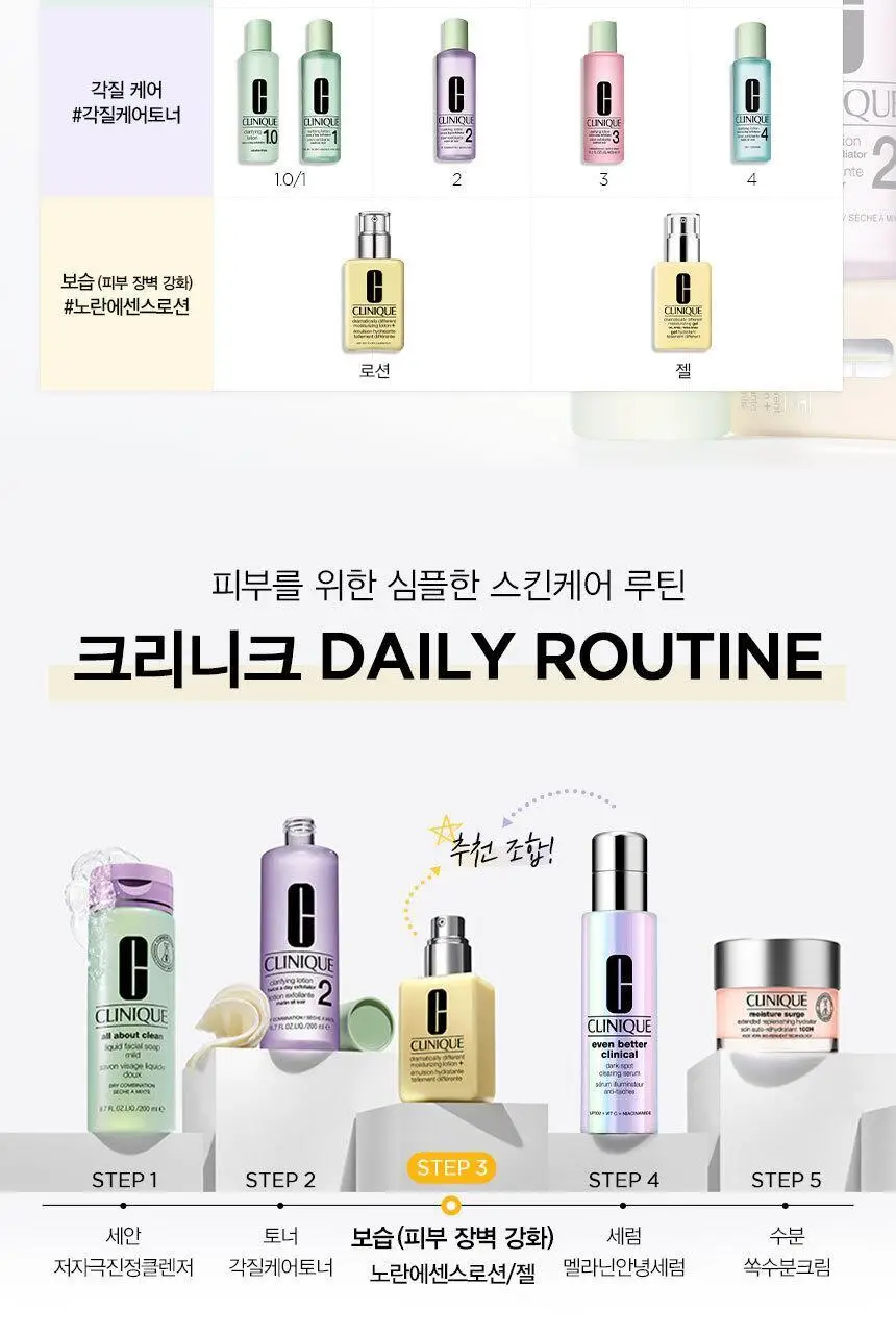 [1+1] 크리니크 노란에센스 로션 125ml 기획/단품 상세페이지 16